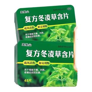 王屋山复方冬凌草含片48片正品慢性扁桃体炎咽炎喉炎口腔炎旗舰店