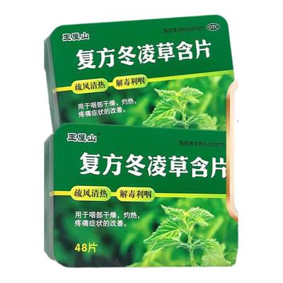 【王屋山】复方冬凌草含片0.6g*48片/盒