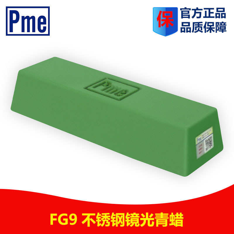 FG9青蜡PME必美宜抛光腊不锈钢金属抛光膏青蜡绿蜡抛亮专用