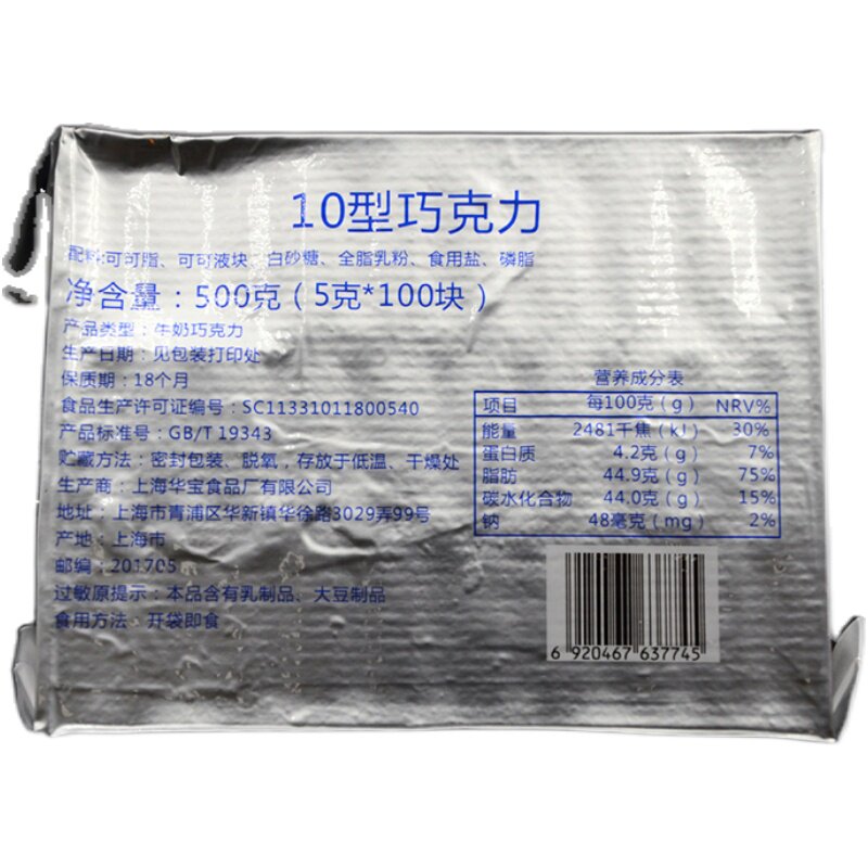 10巧克力空勤可可脂户外食品上海