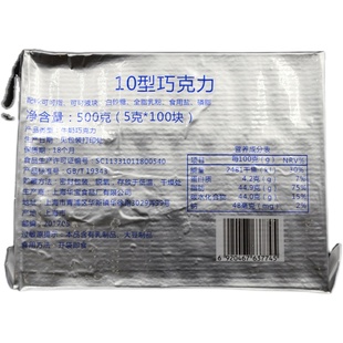 10型巧克力18型13型黑可可脂户外食品牛奶能量棒上海华宝品应储备