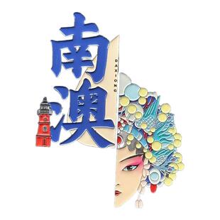 广东文创潮汕地区汕头南澳潮州潮剧非遗文化冰箱贴旅游纪念品礼物