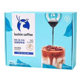 瑞幸咖啡浓缩咖啡液0糖0脂速溶冰美式随幸黑咖啡意式生椰拿铁32杯
