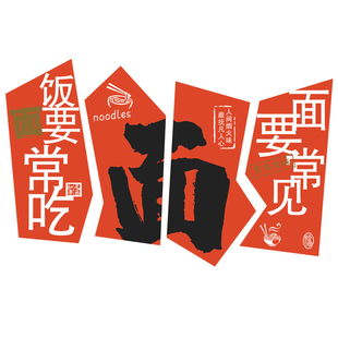 网红面馆海报墙贴画早餐店面店墙壁面装饰品创意挂件广告贴纸背景