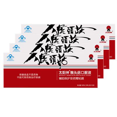 太阳神牌官方正品胃肠猴头菇