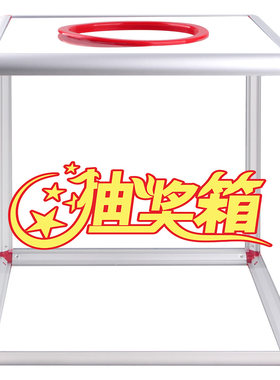 六面透明亚克力抽奖箱可定制