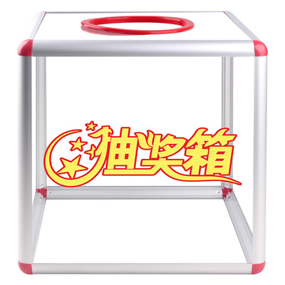 六面透明亚克力抽奖箱可定制