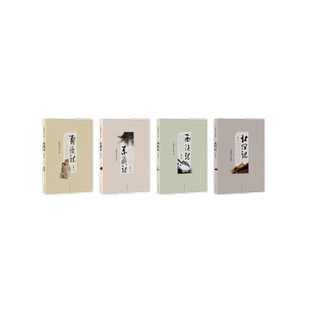 当当网 《南渡记》《东藏记》《西征记》《北归记》   （《野葫芦引》全四卷） 宗璞 人民文学出版社 正版书籍