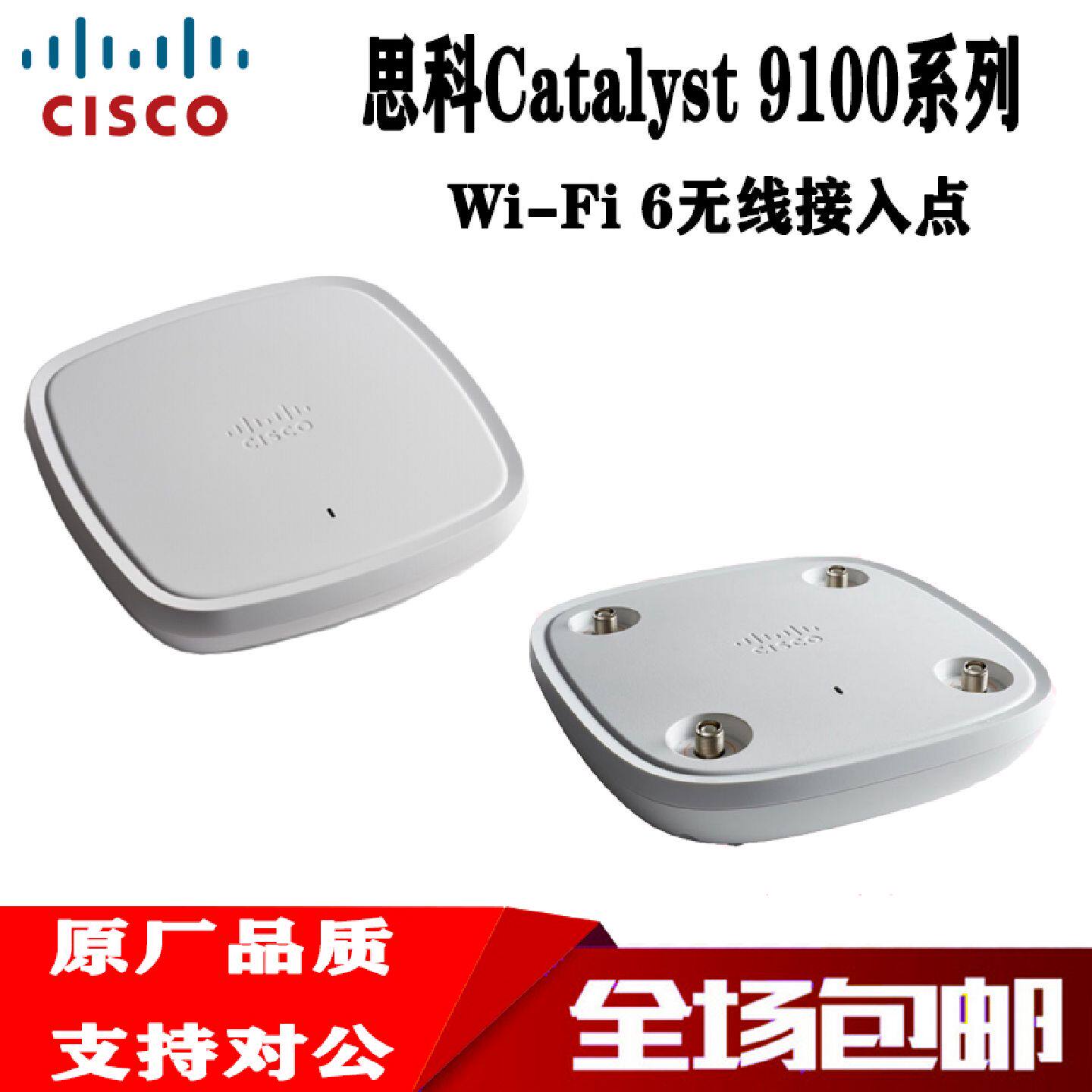 议价思科C9105/9115/9117/9120/9130AXI/AXE-H无线WIFI6AP接入点