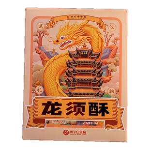 扬子江龙须酥220g盒装传统手工湖北特产老字号糕点零食即食龙须糖
