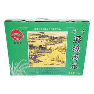 中国农科院水稻所廊桥香米大米东北长粒香米圆粒珍珠新米