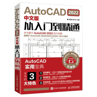 新版cad教程教学书籍cad基础入门教程书籍 AutoCAD2022从入门到精通实战案例版 cad2021机械设计制图绘图室内设计零基础自学正版