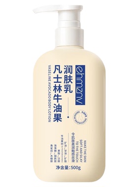 凡士林牛油果身体乳嫩肤润肤持久留香补水保湿全身嫩白清爽不油腻