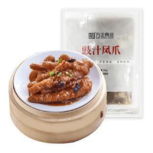 万正食品港式豉汁凤爪1kg广式茶楼点心速冻虎皮鸡爪半成品家商用