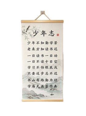 少年志励志书法挂画客厅书房