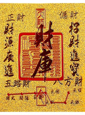 财库黄金手机贴开财补库金子金箔