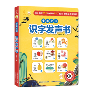 小羊上山识字发声书点读早教机