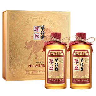 厚臣草台香马到成功酱香型白酒53度纯粮食马年生肖酒礼盒装送礼