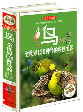 鸟类全世界130彩色图鉴鸟类