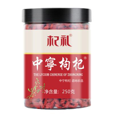杞礼中宁枸杞宁夏枸杞罐装500g