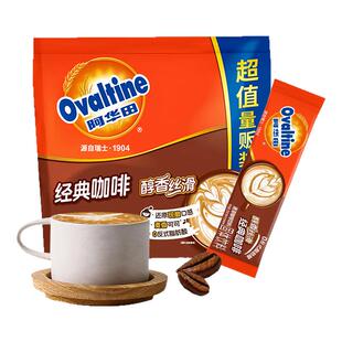 12月新货阿华田经典咖啡速溶咖啡饮料咖啡粉冲饮速溶早餐固体饮料