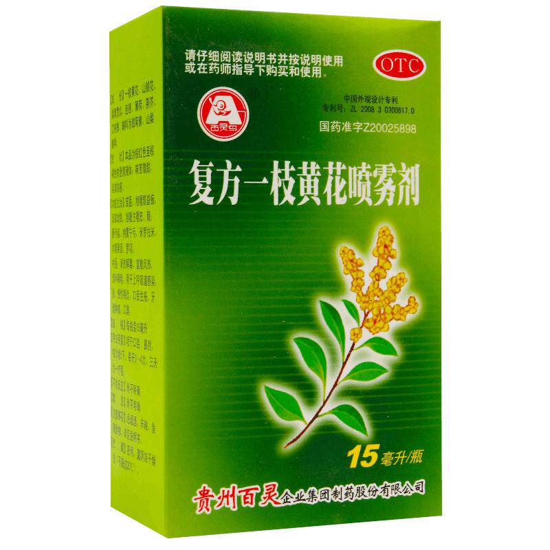 百灵鸟复方一枝黄花喷雾剂专用咽炎喷剂肿痛口腔溃疡贵州百灵牙龈