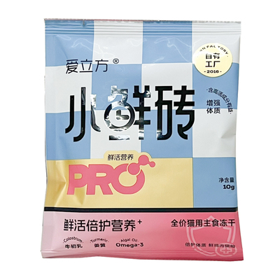 爱立方小鲜砖pro猫用主食冻干10g