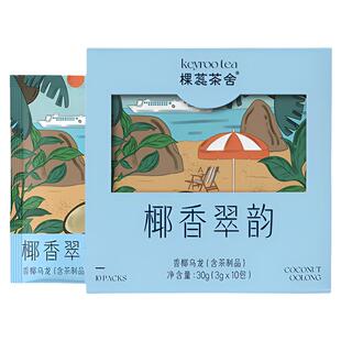 椰子乌龙茶女生喝的办公室乌龙冲泡茶叶花茶椰香水果茶冷泡茶茶包