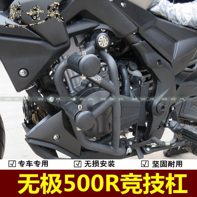 适用隆鑫无极500R竞技杠保险杠LX500防摔保护杠VOGE500护杠改装