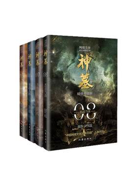 作家神墓小说全集任选