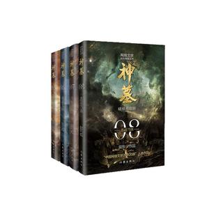 神墓小说全集原版完结典藏版实体书全套正版 套装精修 辰东 原著经典玄幻神魔武侠小说读物文学作品 穿越小说重生玄幻 作家出版社