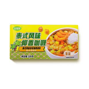 珍星鲜正宗泰式椰香咖喱块家用原味黄咖喱鸡牛肉拌饭料理包小包装