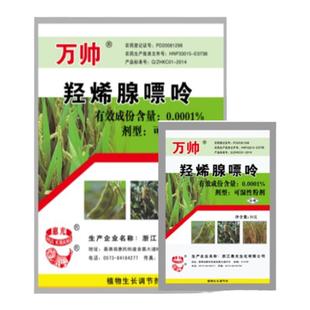 惠光万帅 羟烯腺嘌呤甘蔗玉米水稻大豆细胞分裂素植物生长调节剂