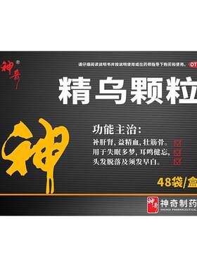 【自营】[神奇]精乌颗粒10g*48袋/盒