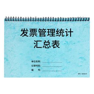 发票管理统计汇总表收款记录销项发票开票登记开票明细销售发票签收发票信息登记开票明细销售发票明细记录本