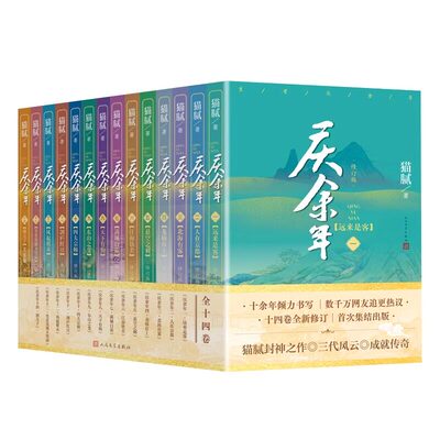 庆余年小说原著全套14卷北海有雾