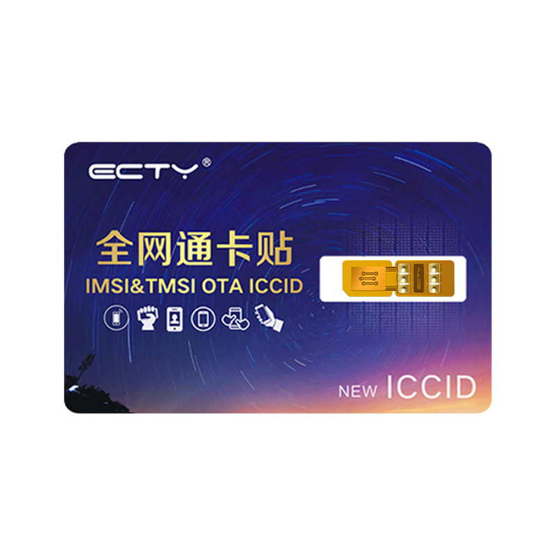 ECTY卡贴适用于苹果卡贴告别卡贴黑解卡贴iPhone14pro/12/XR/XSMax/13/15/16卡贴三网通用电