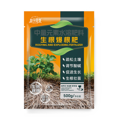 仙花四季生根爆根肥植物生根粉