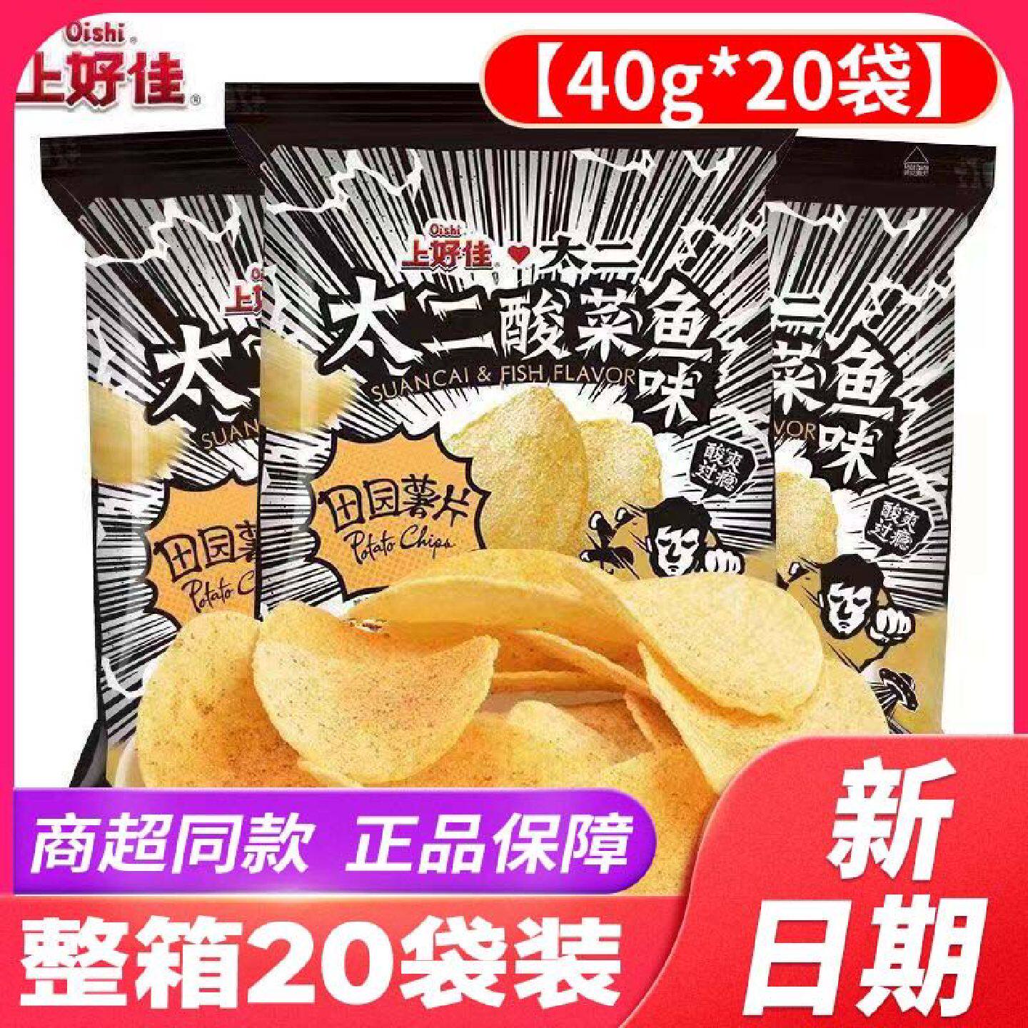 上好佳太二酸菜鱼田园薯片80g酸爽休闲膨化网红零食