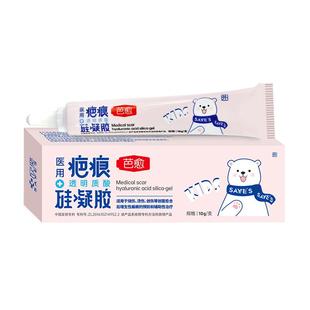 芭愈医用透明质酸硅凝胶儿童疤痕辅助治疗摔伤磕碰手术疤痕预防