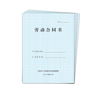 大连市 劳动合同书 劳动和社会保障局编制 大连统一版本 带日期