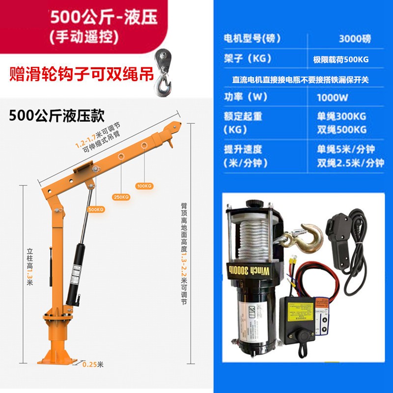 车载吊机12V24v汽车随车吊装家用小型旋转起重吊机单臂吊1吨吊机