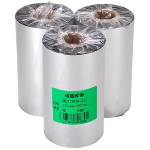 蜡基混合基碳带卷110x300m/50/60/70/80/90/100整箱条码打印机全树脂基亚银合成纸铜版不干胶标签纸腊基色带