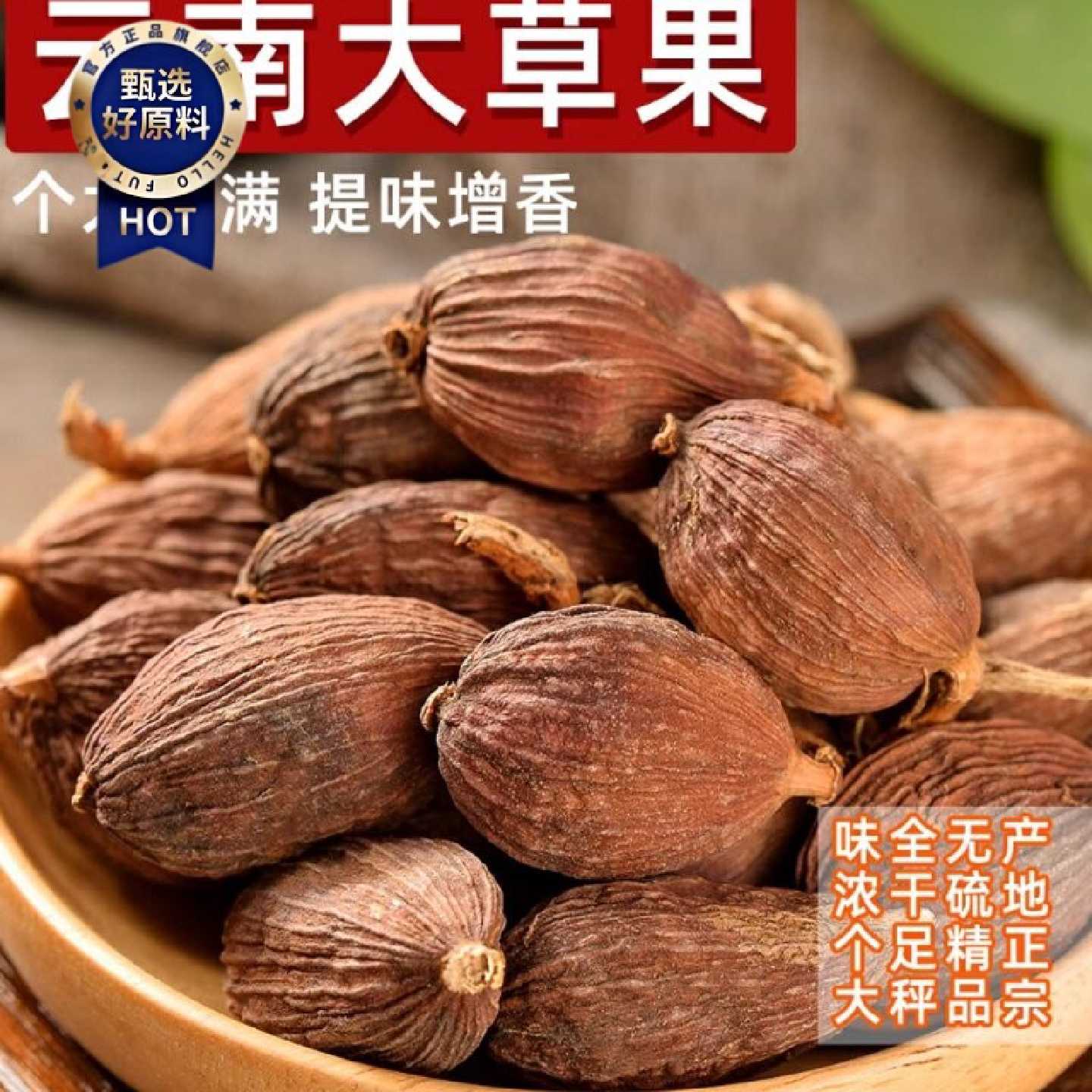 天然新货云南特产草果500g草果粉香料调料大全八角桂皮香叶食用卤