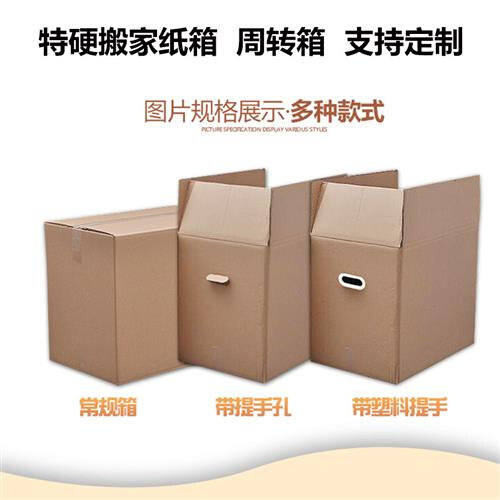 搬家纸箱特大号五层特硬加厚搬家用收纳箱子打包纸箱定做快递纸箱