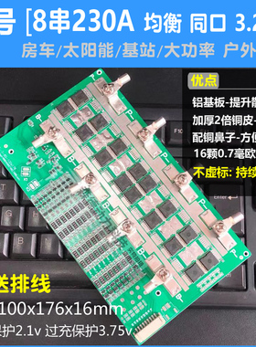 5-6-7-8S串24V锂电池保护板铁锂50a230a300a大功率电动机马达轮椅