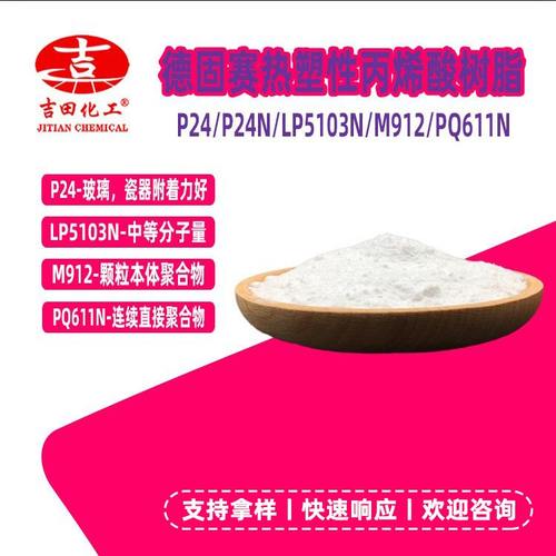 德固赛LP51P24油性体系玻璃涂料油墨现货建筑用UV底漆丙烯酸树脂