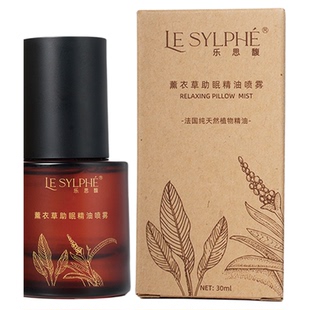 乐思馥薰衣草助眠精油喷雾放松身心香薰卧室持久留香家用天然植物