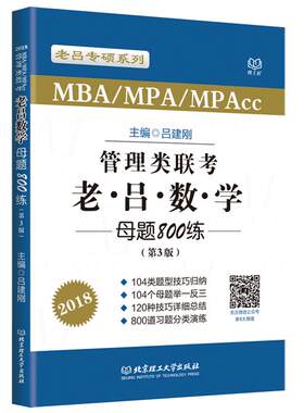 老吕指定2027老吕数学母题800练