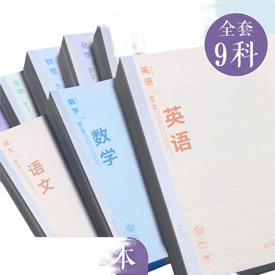 晨光文具分科目本子错题本